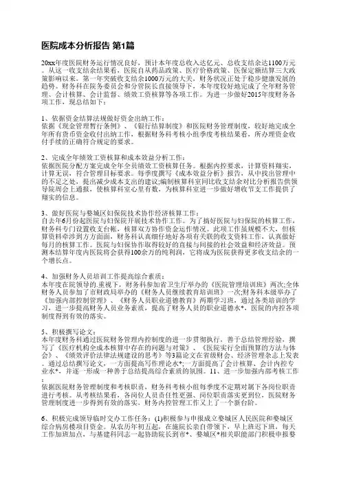 医院成本分析报告(必备5篇)
