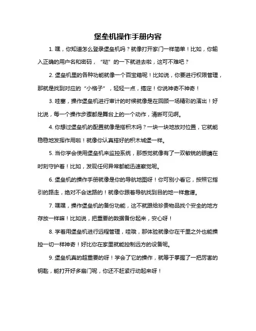 堡垒机操作手册内容