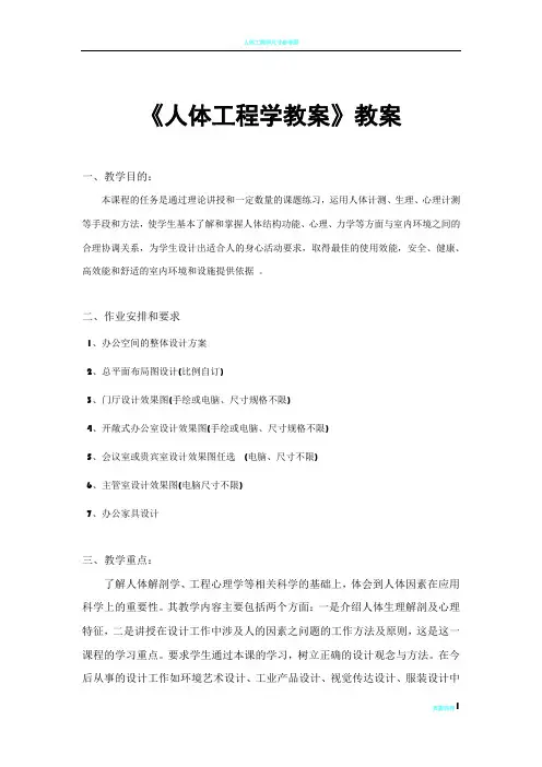 人体工程学教案
