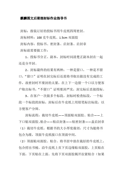 麒麟图文后期部封标作业指导书