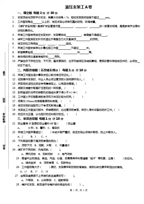 液压支架工A卷