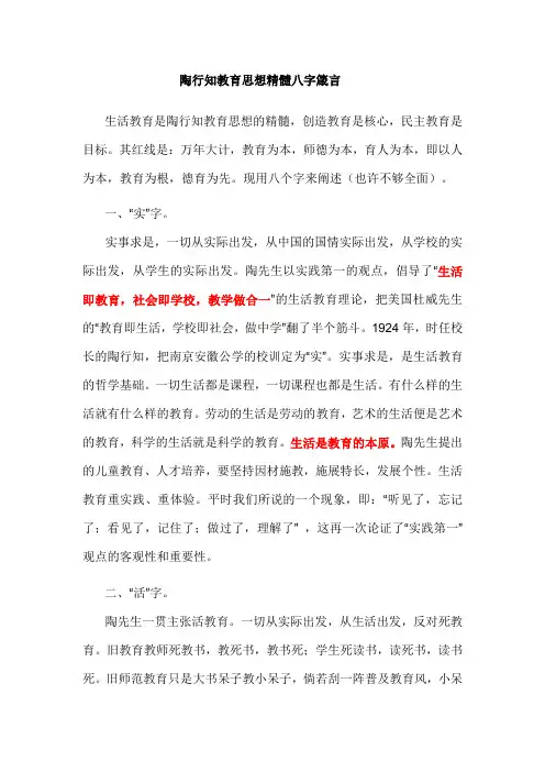 陶行知教育思想精髓八字箴言