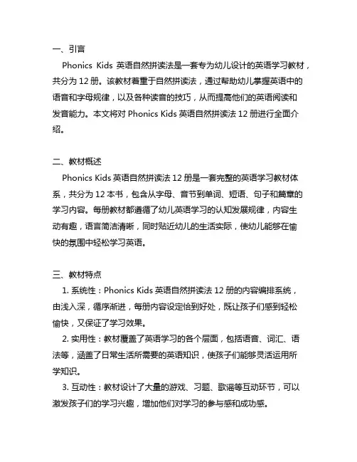 phonics kids英语自然拼读法12册