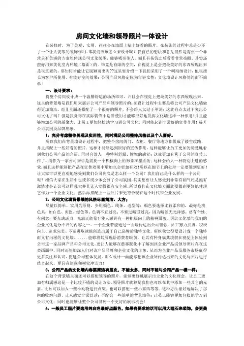 房间文化墙和领导照片一体设计