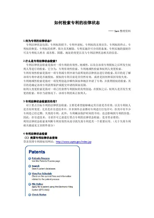 如何检索专利的法律状态