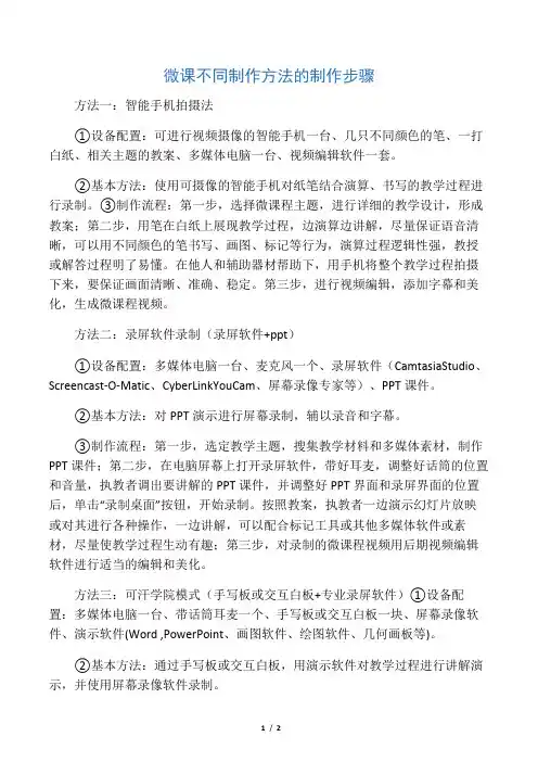 微课不同制作方法的制作步骤
