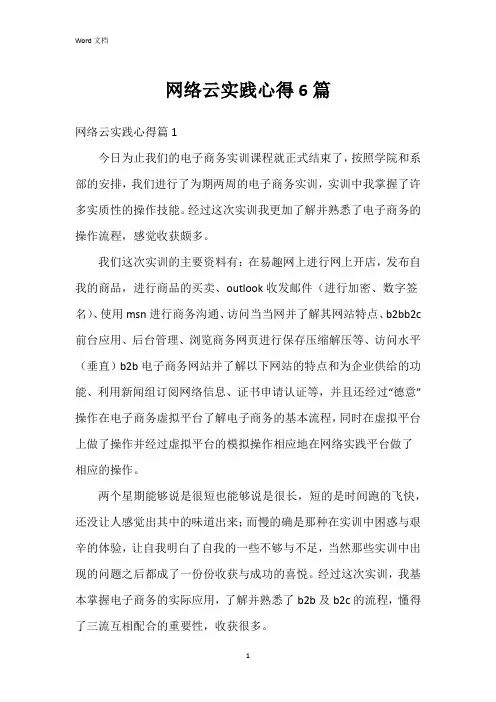 网络云实践心得6篇