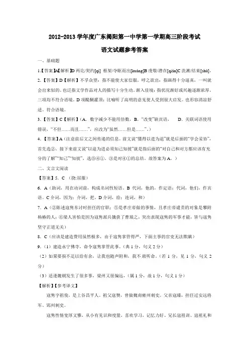 广东揭阳第一中学第一学期高三阶段考试语文试题参考答案