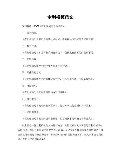 专利模板范文