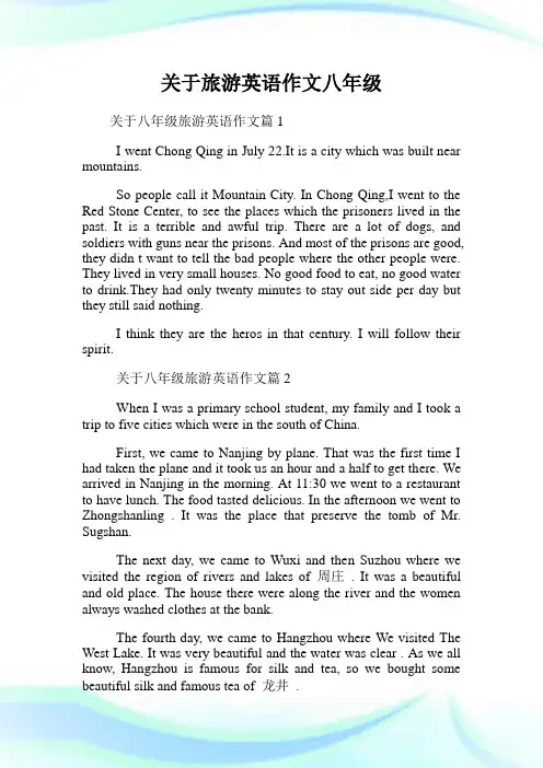 关于旅游英语作文八年级.doc