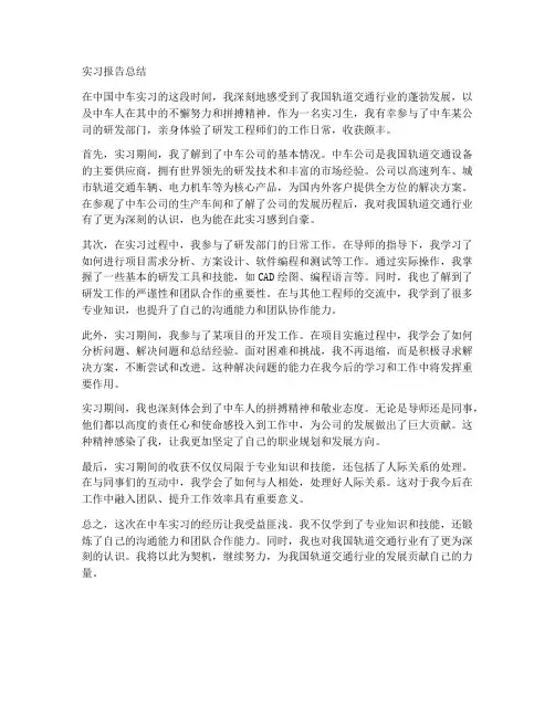 中车实习报告总结