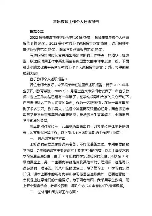音乐教师工作个人述职报告