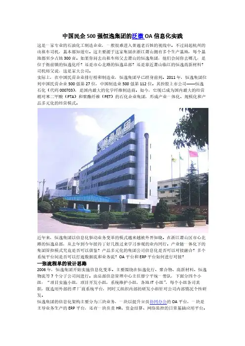 中国民企500强恒逸集团的泛微OA信息化实践