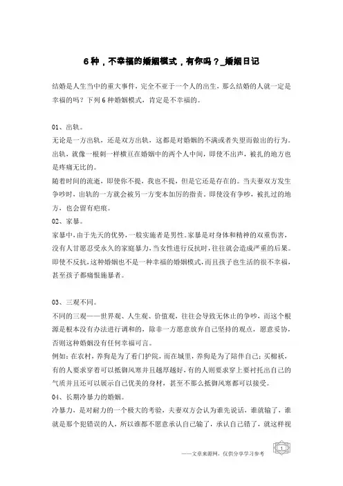 6种,不幸福的婚姻模式,有你吗？-婚姻日记
