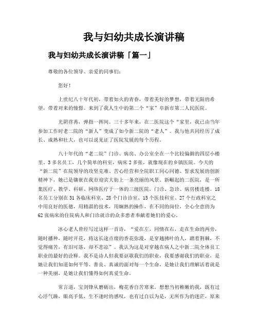 我与妇幼共成长演讲稿