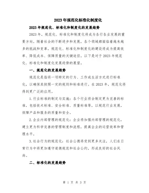 2023年规范化标准化制度化