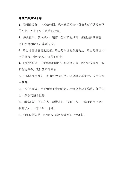 缘分文案短句干净