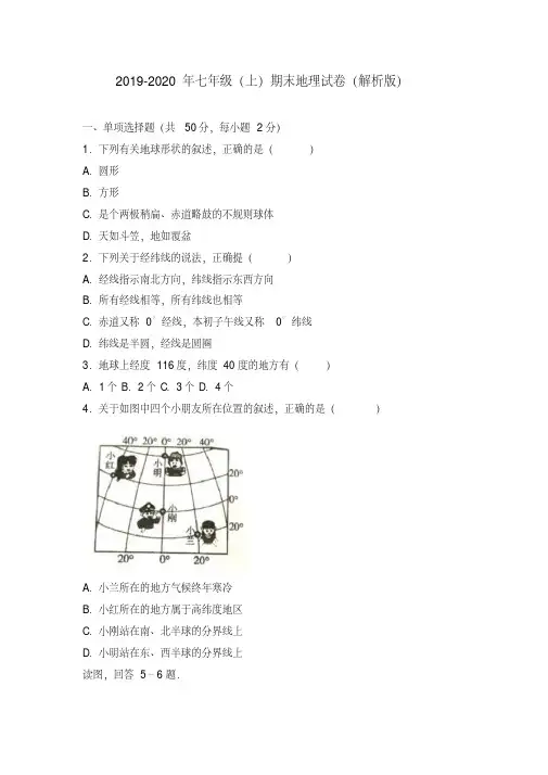 2019-2020年七年级(上)期末地理试卷(解析版)