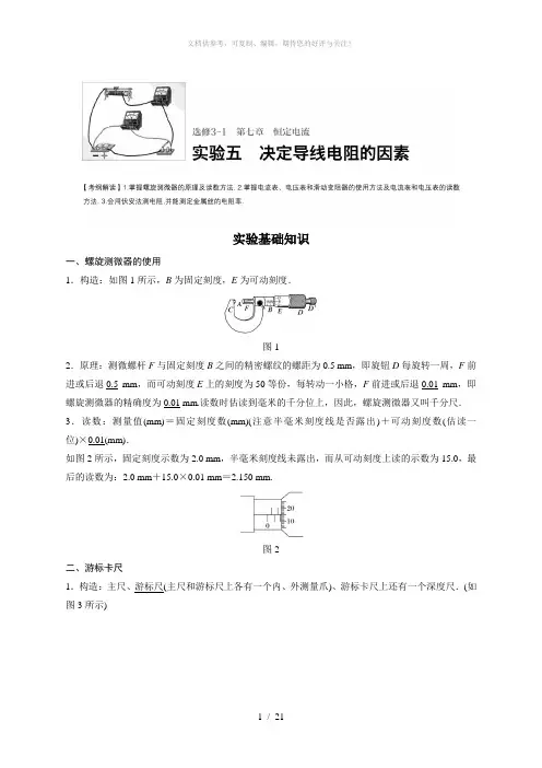 物理步步高大一轮复习讲义答案