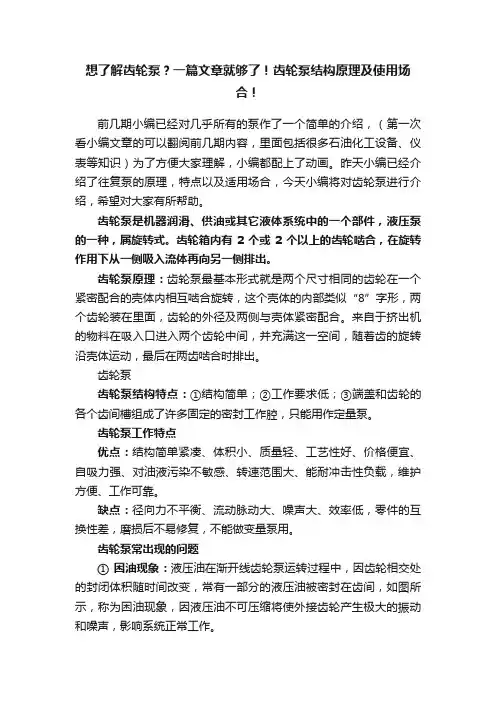 想了解齿轮泵？一篇文章就够了！齿轮泵结构原理及使用场合！