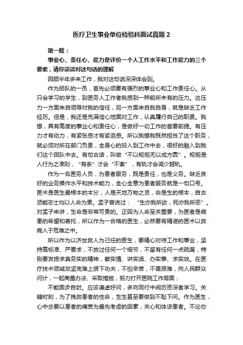 医疗卫生事业单位检验科面试真题2