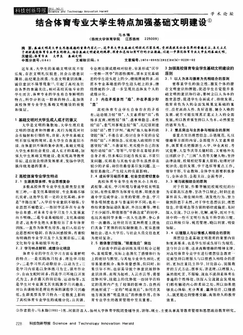 结合体育专业大学生特点加强基础文明建设