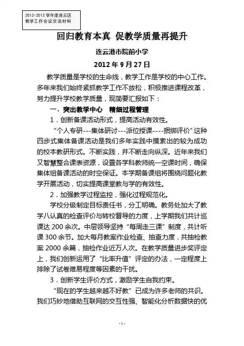 回归教育本真_促教学质量再提升