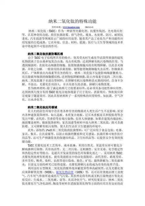 纳米二氧化钛的特殊功能