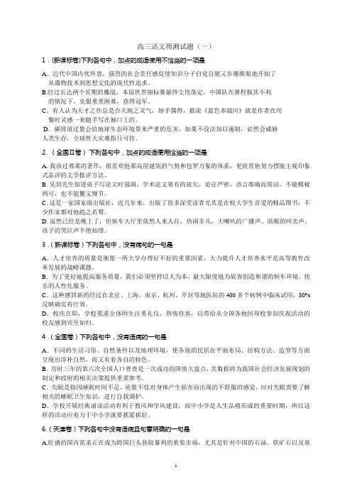 高三语文周测试题