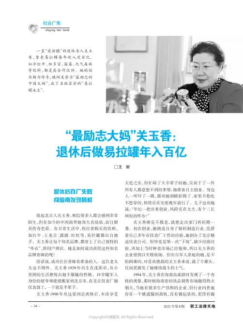 “最励志大妈”关玉香：退休后做易拉罐年入百亿