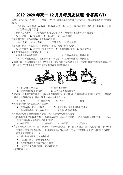 2019-2020年高一12月月考历史试题 含答案(VI)