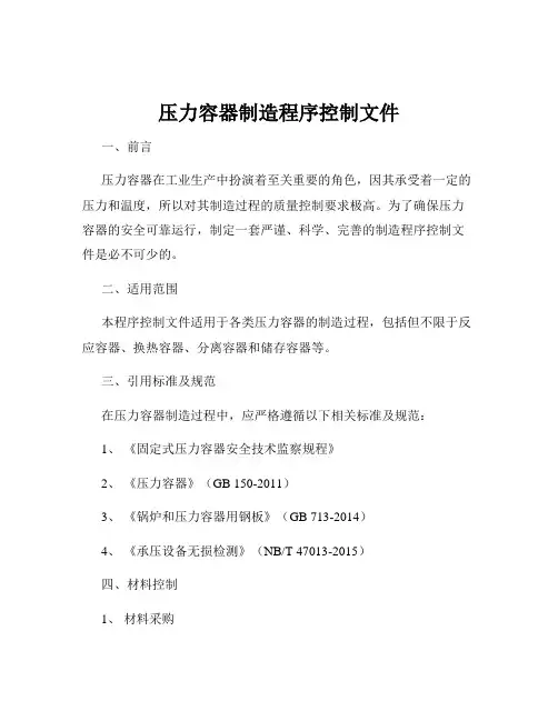 压力容器制造程序控制文件