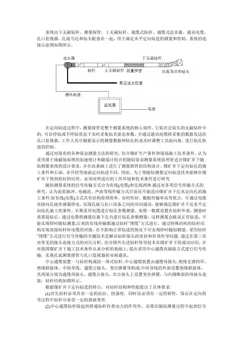 随钻系统设计