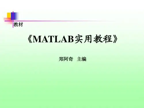 MTALAB课件第一章