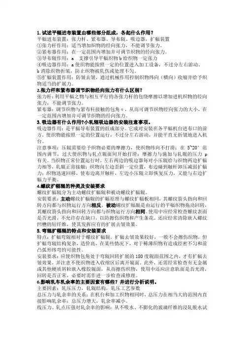 染整设备知识点