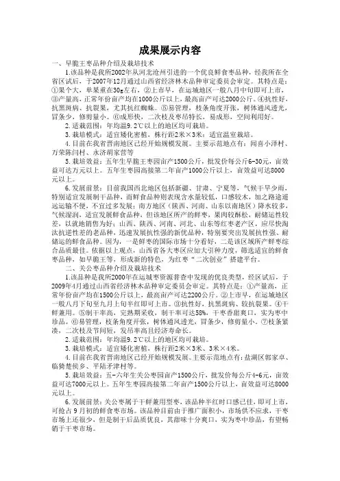 枣树新品种展示(早脆王枣等)