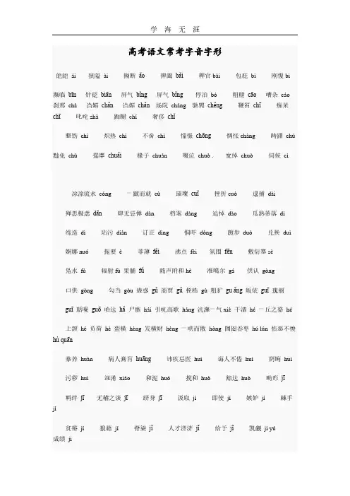 高考语文常考字音字形.pdf
