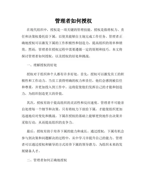 管理者如何授权