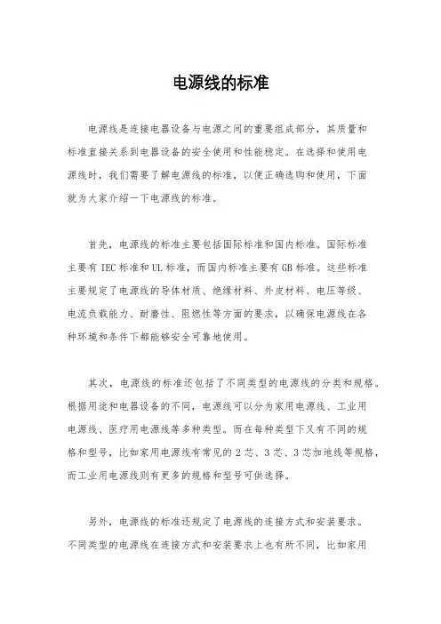 电源线的标准