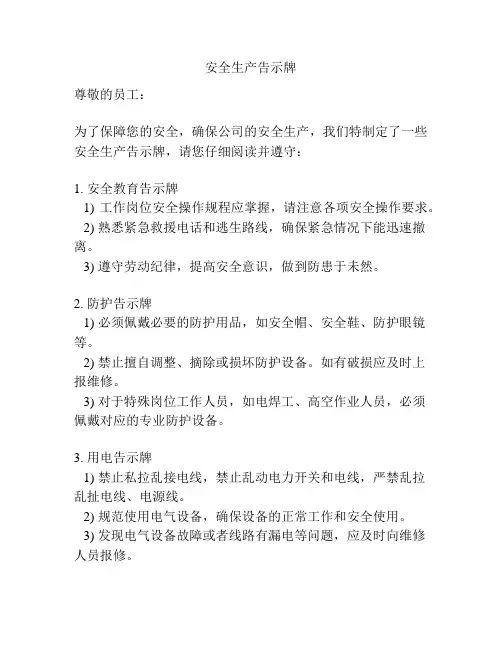 安全生产告示牌