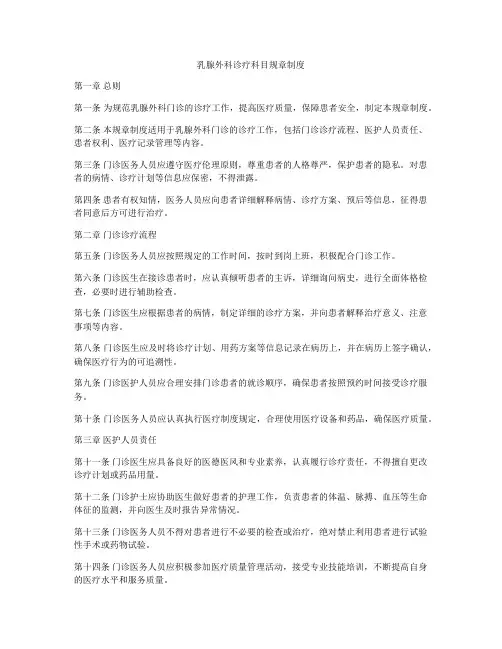 乳腺外科诊疗科目规章制度