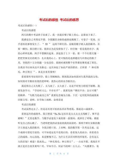 考试后的感悟 考试后的感想