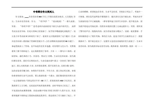 中考零分作文笑死人