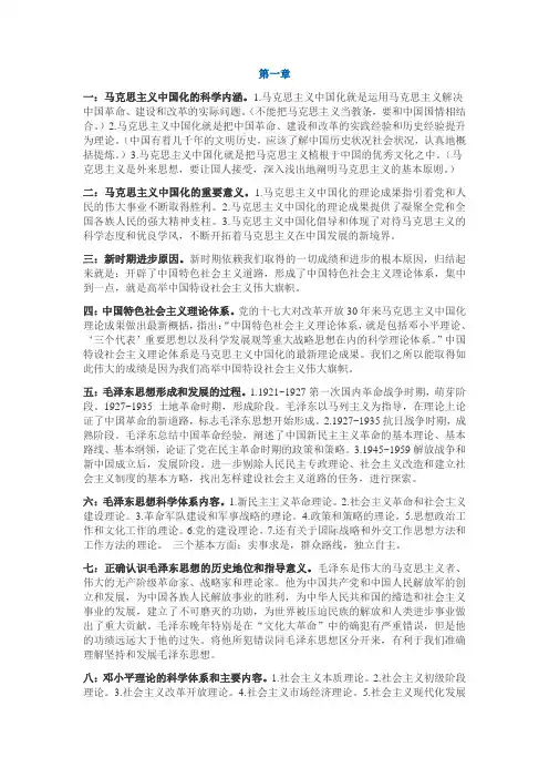 毛概各章所有重点(绝对实用)