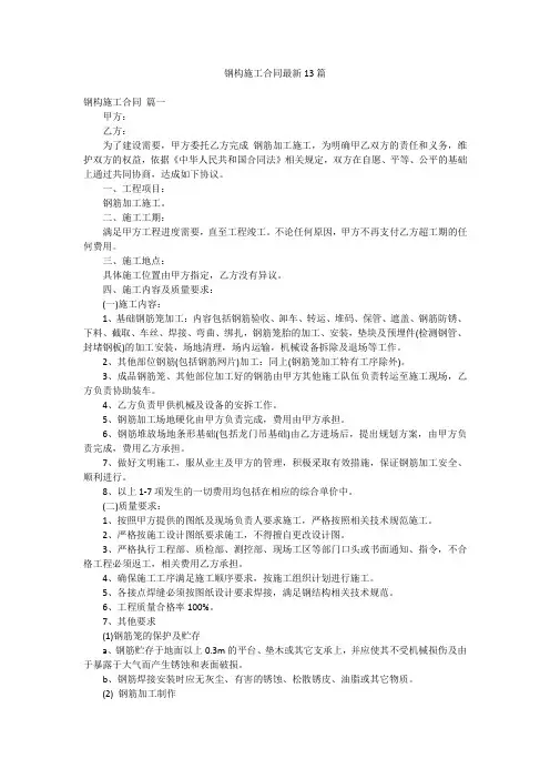 钢构施工合同最新13篇