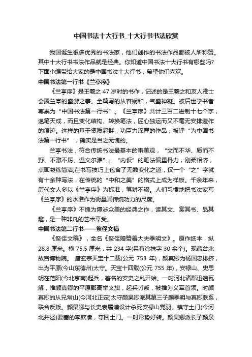 中国书法十大行书_十大行书书法欣赏