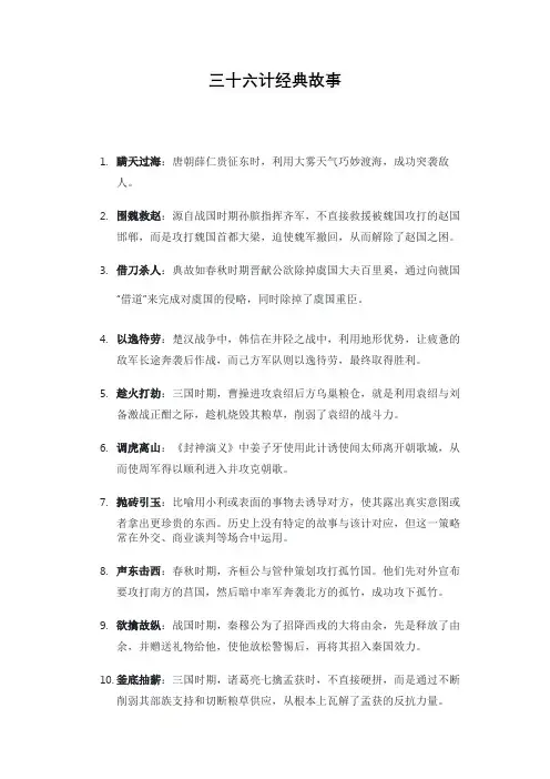 三十六计经典故事pdf