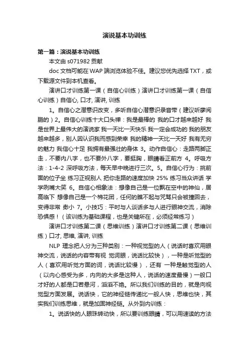 演说基本功训练