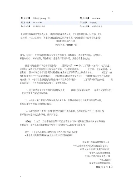 《融资担保公司监督管理条例》四项配套制度
