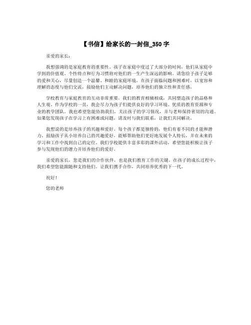 【书信】给家长的一封信_350字